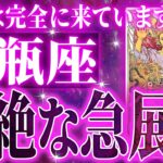 『8月31日までに見て！』ガチやばい✨水瓶座さん、未来が一気に動き出します🌈これから迎える重大な変化【鳥肌級タロットリーディング】