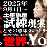 【牡牛座】土星魚座2025年9月〜2026年2月の意味｜あなたはあなたのままでいい！ 比較ループからの脱出【特別リーディング】
