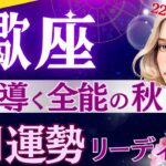 【蠍座】【火星in‼️】9月1日〜『悟りの境地』♏️火星と秋分導く1ヶ月🍂最高の選択/蠍座の本領発揮キターーー【9月運勢/星読みタロット】
