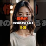 O型あるある（恋愛編）＃血液型占い＃血液型あるある＃占い＃恋愛＃short