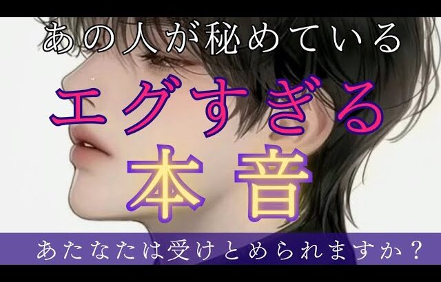【愛のためになら…】あの人のカミングアウトが衝撃的すぎました😭〔ツインレイ☯️霊感霊視🔮サイキックリーディング〕