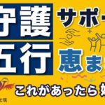 守護五行が応援してくれる命式