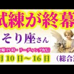 【牡羊座】2025年8月10日から16日までのおひつじ座の総合運。#牡羊座 #おひつじ座