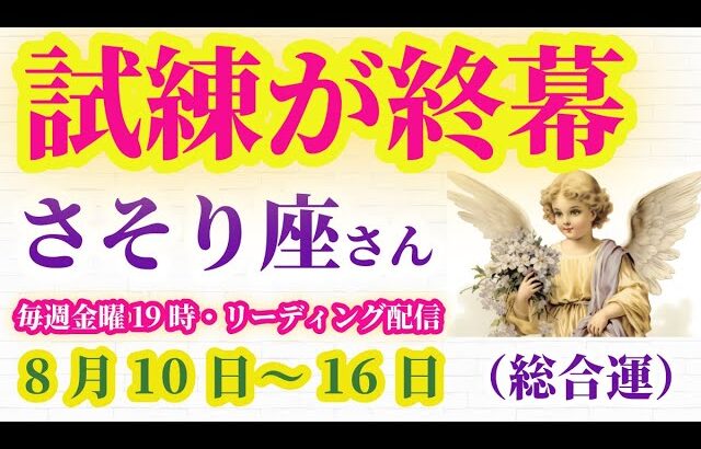 【牡羊座】2025年8月10日から16日までのおひつじ座の総合運。#牡羊座 #おひつじ座