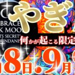 山羊座さんへ9月前半この日が凄い👑【予言します💰お金さんがアナタを特別扱いをします😲】✡️キャラ別鑑定付き✡️　#タロット占い