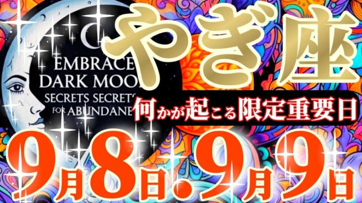 山羊座さんへ9月前半この日が凄い👑【予言します💰お金さんがアナタを特別扱いをします😲】✡️キャラ別鑑定付き✡️　#タロット占い