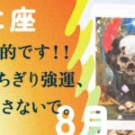 神がかってる。特別でした、とても。必ず最後まで見てください。【8月の運勢　かに座】