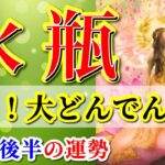 水瓶座 【 みずがめ座 ♒ 】( 2025年 8月 後半) 急展開！奇跡の合図で嬉しい変化が動き出す✨🔑 水瓶座 2025 タロット占い