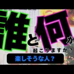 【水瓶座】誰と何が起こる？▼タロットカード&オラクルカード&ルノルマンカード占い