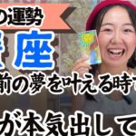 「やっぱりこの道なのね…！」予感は当たっています。【蟹座9月の運勢】