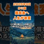 【蟹座】2025年9月のかに座の運勢～超成金に人生が激変～ #蟹座 #かに座 #蟹座の運勢