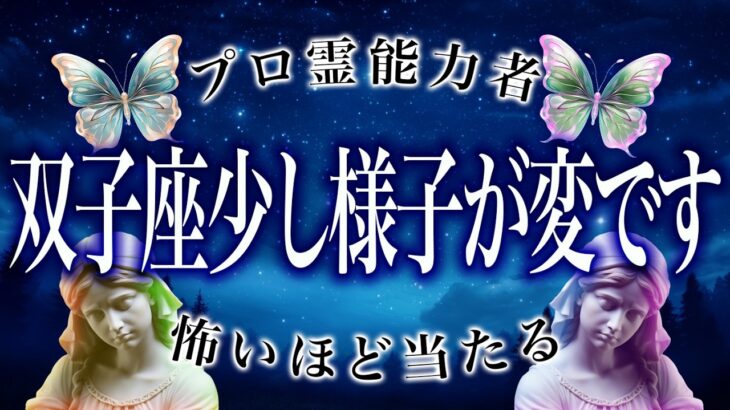 【決断は8/15まで】双子座の8月後半、進むか引くかで運命が変わります