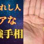 【手相】スピリチュアル的な才能に優れているかも！？あなたには三日月がありますか？