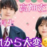 【占い】第1097回高畑充希さん、岡田将生さん、これから大変😲算命学で占います🔮＃占い＃算命学#高畑充希＃岡田将生＃芸能人