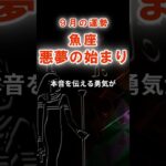 【魚座】９月うお座の運勢　#うお座　#魚座　#魚座の運勢