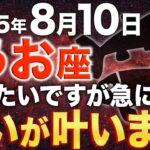 【魚座♓️金運】02時35分までに宇宙からの祝福を受け入れてください【12星座】