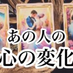 ✨神すぎ展開✨✨あの人の心の変化を本気で占ったら衝撃の結果でした。。。【恋愛💖タロット】