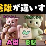 断捨離の仕方が違すぎるw【血液型あるある】