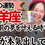 答えは一つとは限らないのです【牡羊座9月の運勢】