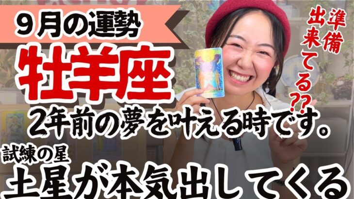 答えは一つとは限らないのです【牡羊座9月の運勢】