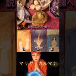 ご覧になった今がタイミング！運勢リーディング🔮 #占い #相手の本音 #恋愛