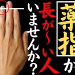 【手相】衝撃‼⚠️徳が溜り過ぎている人の魂の見分け方‼人差し指より薬指が長い人の真実