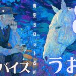 #魚座#タロット占い 【８月後半運勢】