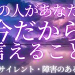 恋愛成就💖今だからこそわかる思い✨気持ちではつながっている🌈恋愛・復縁・サイレント・複雑恋愛【タロット・オラクル・ルノルマン】