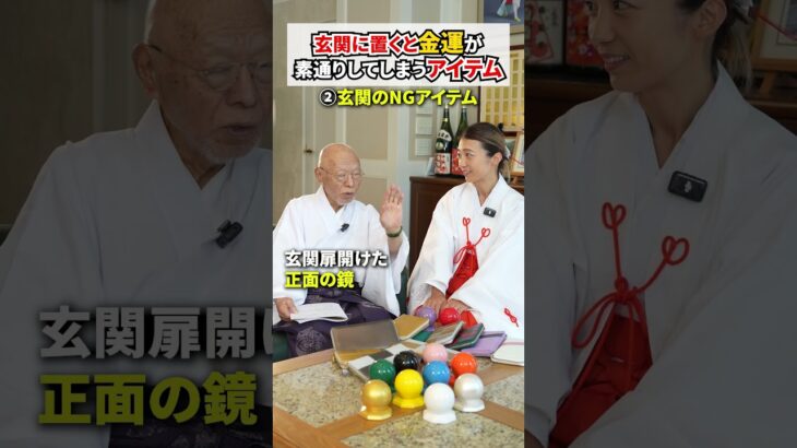 玄関に置くと金運が素通りしてしまう運気崩壊アイテム6選 #風水 #スピリチュアル