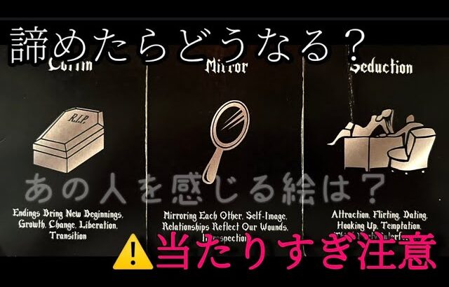 【霊視鑑定】諦めた場合の展開とあの人の反応が予想外すぎて涙ちょちょぎれます🥲                     #あの人の気持ち #片思い #復縁 #複雑恋愛 #霊視 #霊感 #タロット #占い