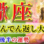 蠍座 【 さそり座 ♏ 】( 2025年 8月 後半) 大どんでん返し！“強制終了”から始まる奇跡の転換期✨🔑 蠍座 2025 タロット占い