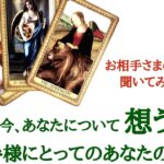 🌹恋愛タロット占い🌹あの人が今あなたについて想うこと、お相手様にとってのあなたの存在