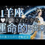 山羊座🌏大成功㊗️ついに来た報われる努力・頑張って来た自分に花束を‼️直感を信じステージ上がる🌈【個人鑑定級】先読み深掘りリーディング#アファメーション#潜在意識#山羊座