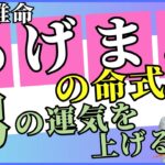 女性の特徴を四柱推命で解説！旦那の運気を爆上げする女性の特徴