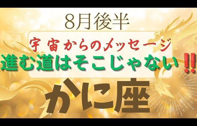【かに座♋️】㊟個人鑑定級🍀必要な方に届きます様に🌈上手い話し、調子の良い人から離れていく😥