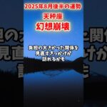 【天秤座】2025年8月後半 てんびん座の運勢「幻想崩壊」#天秤座 #てんびん座 #天秤座の運勢