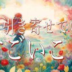今、引き寄せている、すごいこと🤩