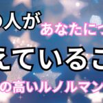 【正直すぎる本音】あの人があなたについて考えていること。恋愛タロット占い❤️｜ルノルマン｜オラクルカード細密リーディング