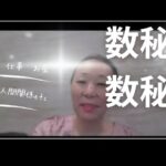 数秘６数秘７の性格、仕事、お金とは・・・