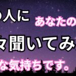 【想い爆発！】あの人からあなたの事たくさん聞きました。恋愛タロット占い❤️｜ルノルマン｜オラクルカード細密リーディング