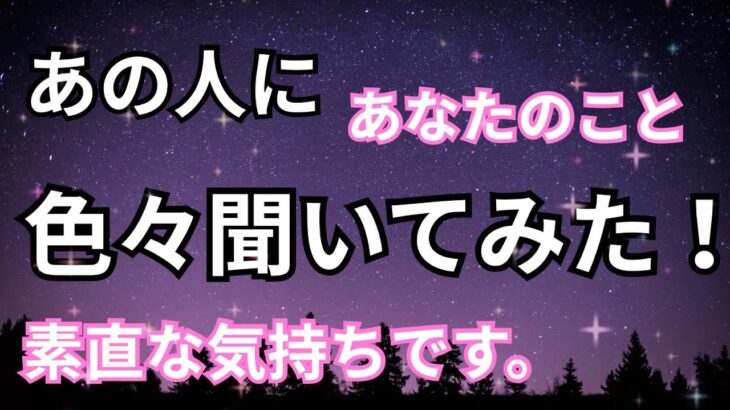 【想い爆発！】あの人からあなたの事たくさん聞きました。恋愛タロット占い❤️｜ルノルマン｜オラクルカード細密リーディング