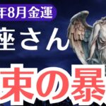 【蟹座】2025年8月、かに座の金運、札束の暴風があなたをさらう！金運を受け取る人と失う人の決定的な差