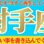【射手座♐️8月後半】ありがとう！！本当にありがとう！私にもありがとう！！✡️キャラ別鑑定付き✡️　#タロット占い