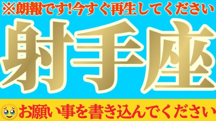 【射手座♐️8月後半】ありがとう！！本当にありがとう！私にもありがとう！！✡️キャラ別鑑定付き✡️　#タロット占い