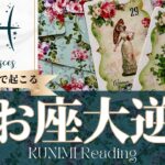 魚座♓あと7日で起こる大逆転🍀どんな？🍀アドバイス🌝月星座うお座さんも⭐タロット⭐オラクルカード⭐ルノルマンカード
