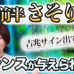 9月前半 さそり座の運勢♏️ / 吉兆のサイン出てる✨ 今だから与えられるチャンス🌈 もう飛び立っていい👍 【トートタロット & 西洋占星術】