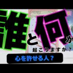 【天秤座】誰と何が起こる？▼タロットカード&オラクルカード&ルノルマンカード占い