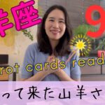 【山羊座】9月／これは強い。茨の道から卒業‼️ようやく答えが出る！自分らしく！