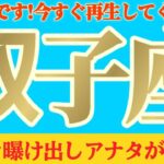 【双子座♊️8月後半】ハンパない凄まじい影響力…ッ！！暴き、曝け出す、アナタが変えてゆくッ　✡️キャラ別鑑定付き✡️　#タロット占い