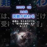 【乙女座】2025年9月のおとめ座の運勢『困難が終わる』　＃乙女座　#おとめ座　#乙女座の運勢